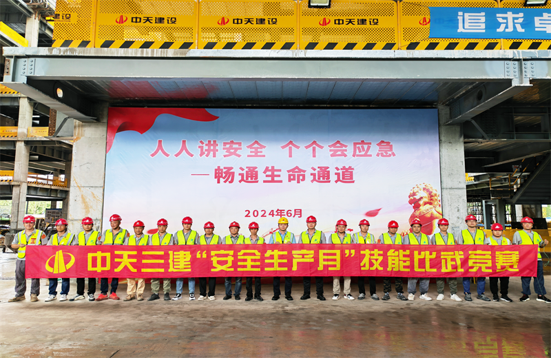为提升员工安全意识、专业技能水平和应急处理能力，2024年6月27日，3044永利三建2024年度安全生产月“技能比武竞赛”在阿里巴巴徐汇滨江二期项目举行。
